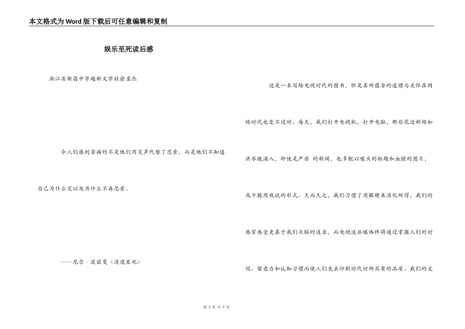 娱乐至死读后感_第1页