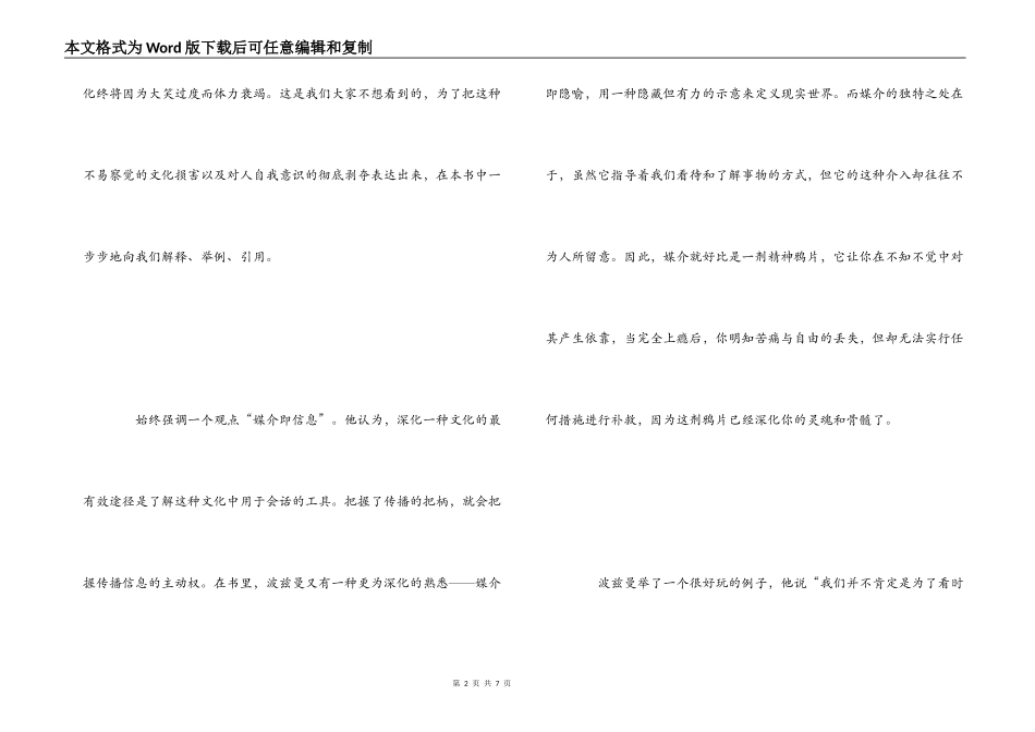 娱乐至死读后感_第2页