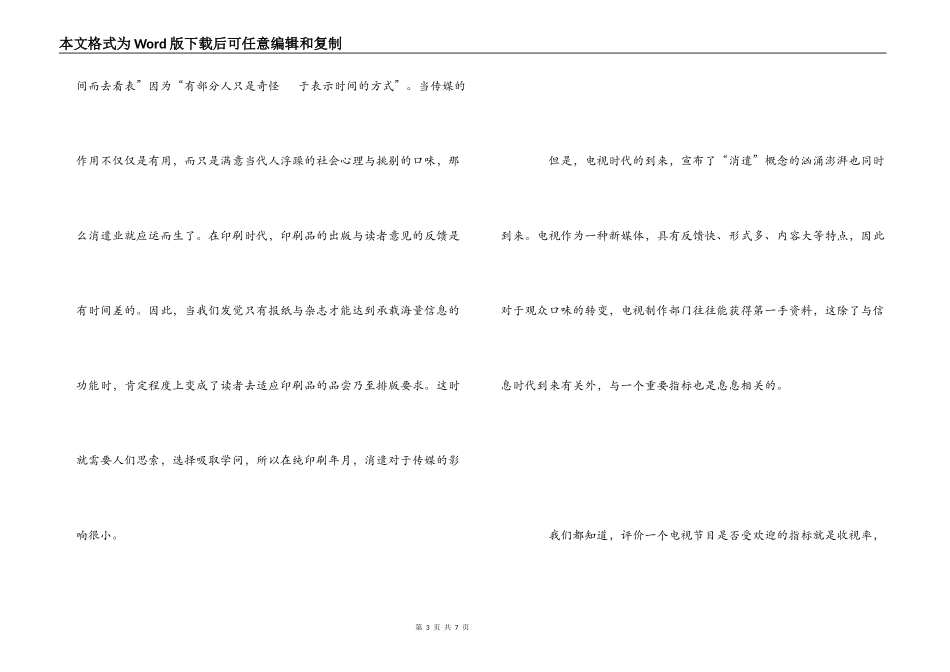 娱乐至死读后感_第3页