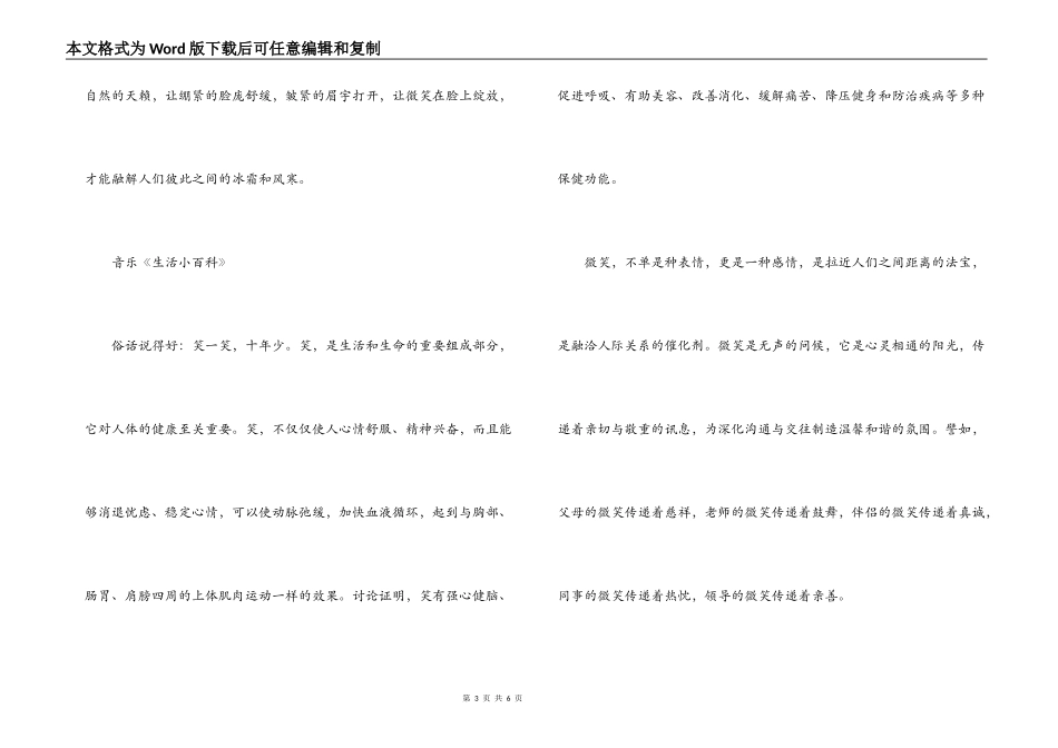 红领巾广播稿;世界微笑日_第3页
