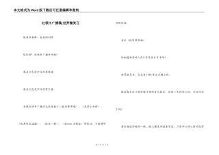 红领巾广播稿;世界微笑日