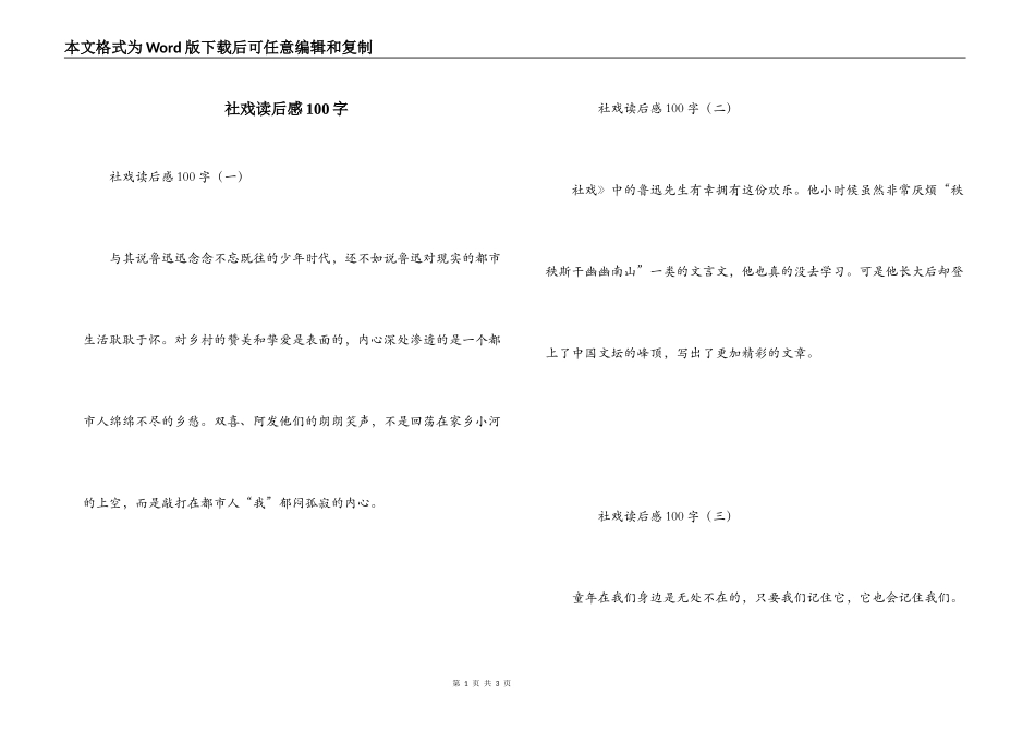 社戏读后感100字_第1页
