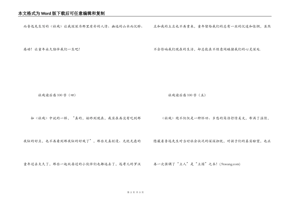 社戏读后感100字_第2页