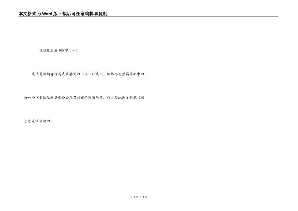 社戏读后感100字_第3页