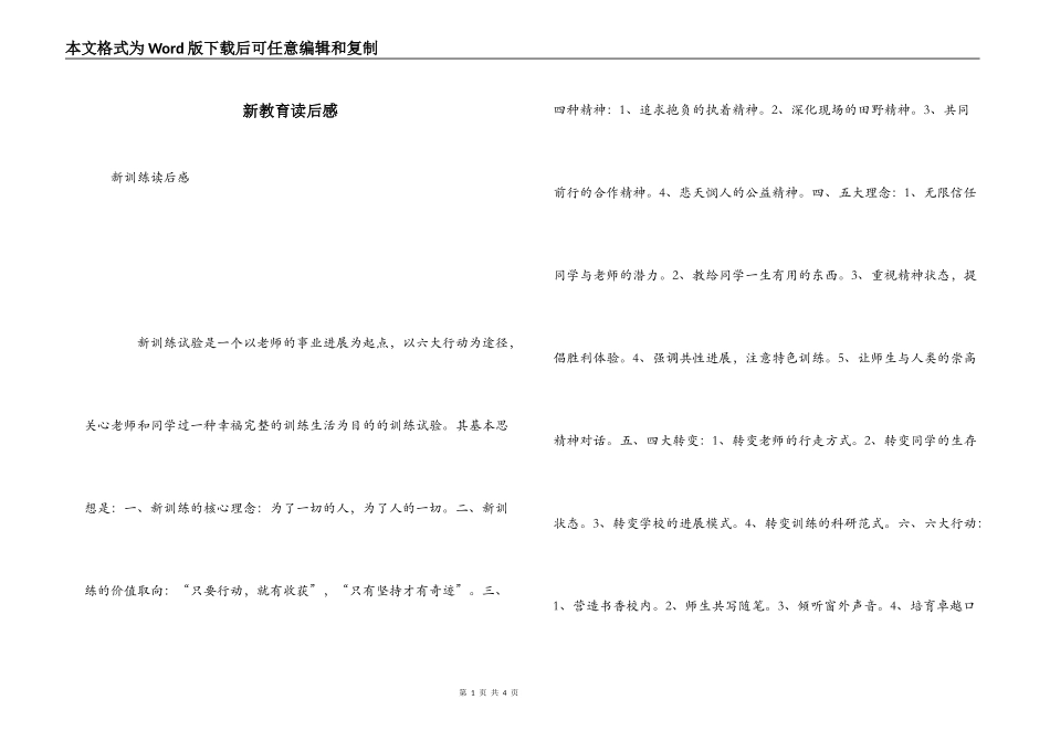 新教育读后感_1_第1页