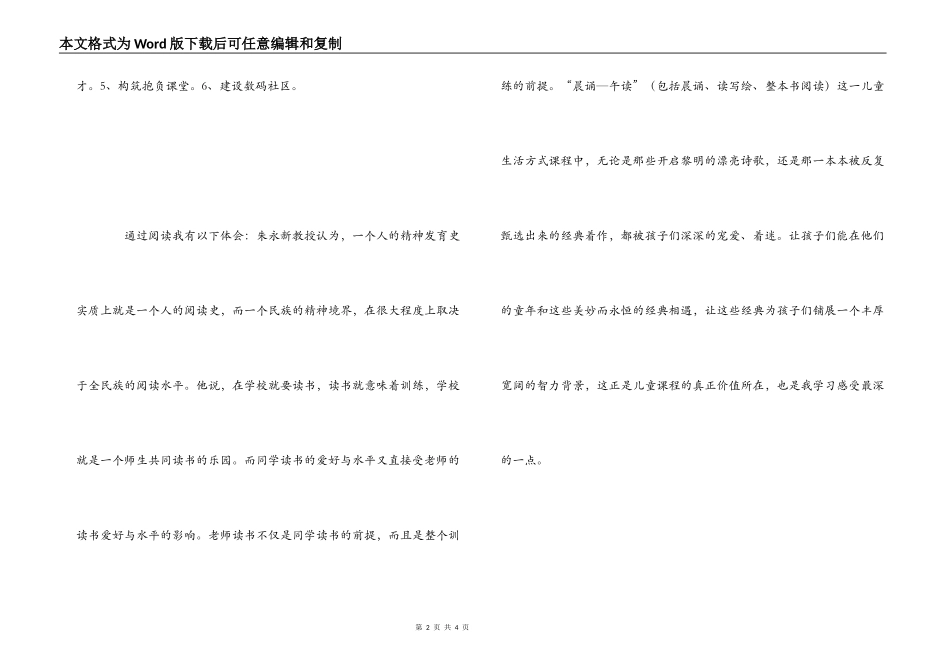 新教育读后感_1_第2页