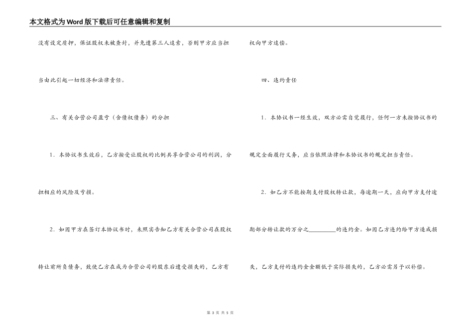 股权转让协议（适用于有限责任公司_第3页