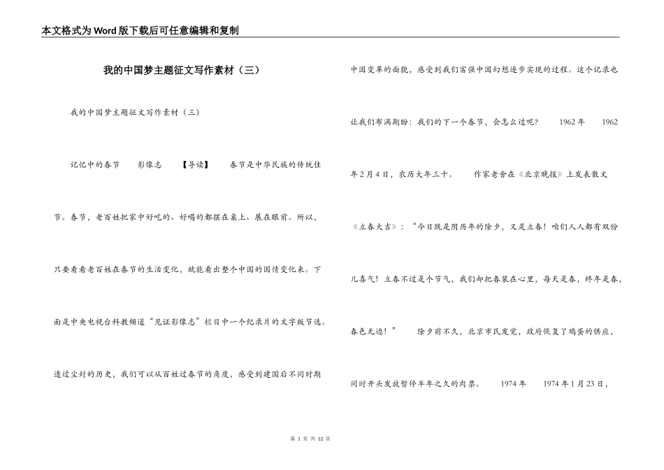 我的中国梦主题征文写作素材（三）_1_第1页