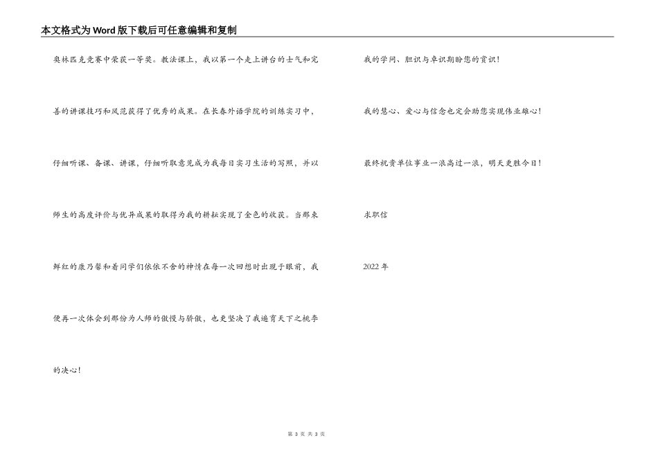应聘英语教学求职信_第3页