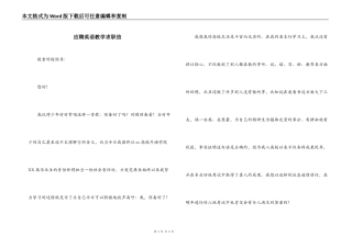 应聘英语教学求职信