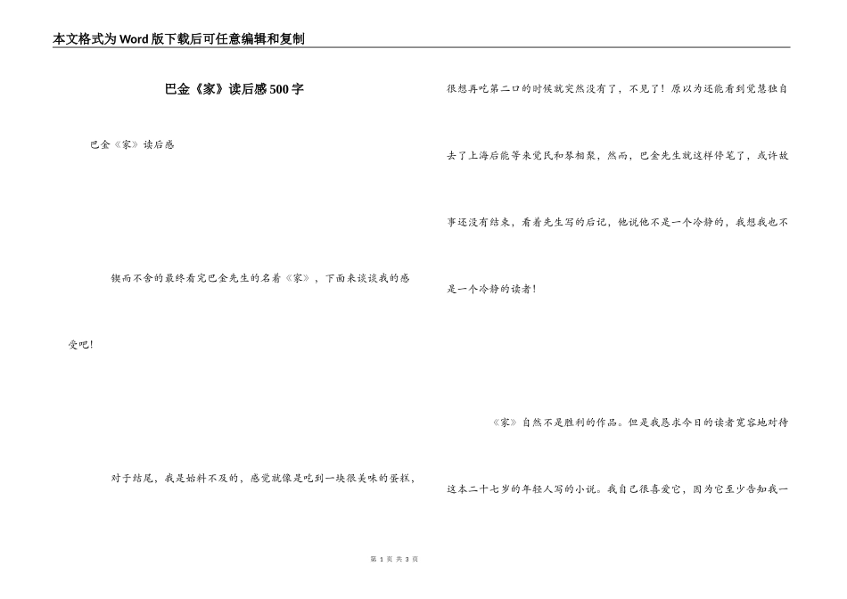 巴金《家》读后感500字_第1页