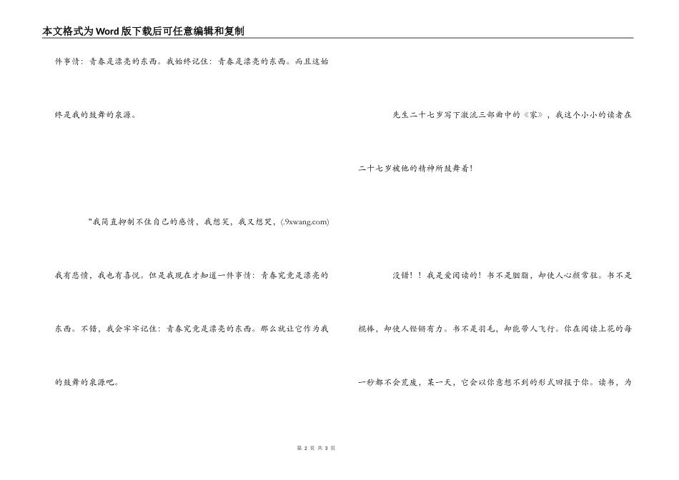 巴金《家》读后感500字_第2页