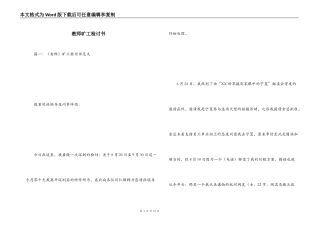 教师旷工检讨书