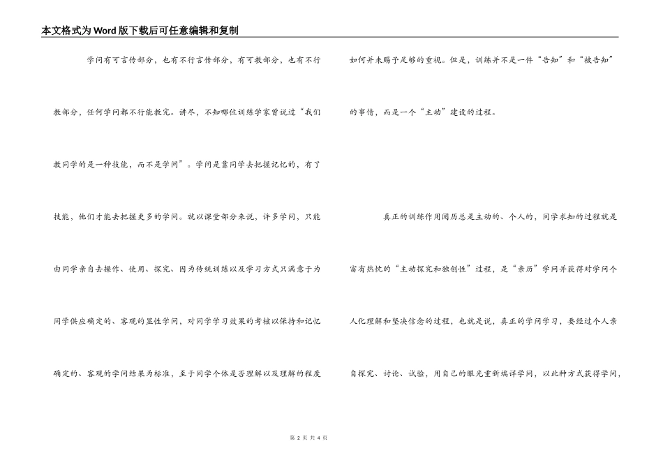 《有效教学论》读后感_第2页