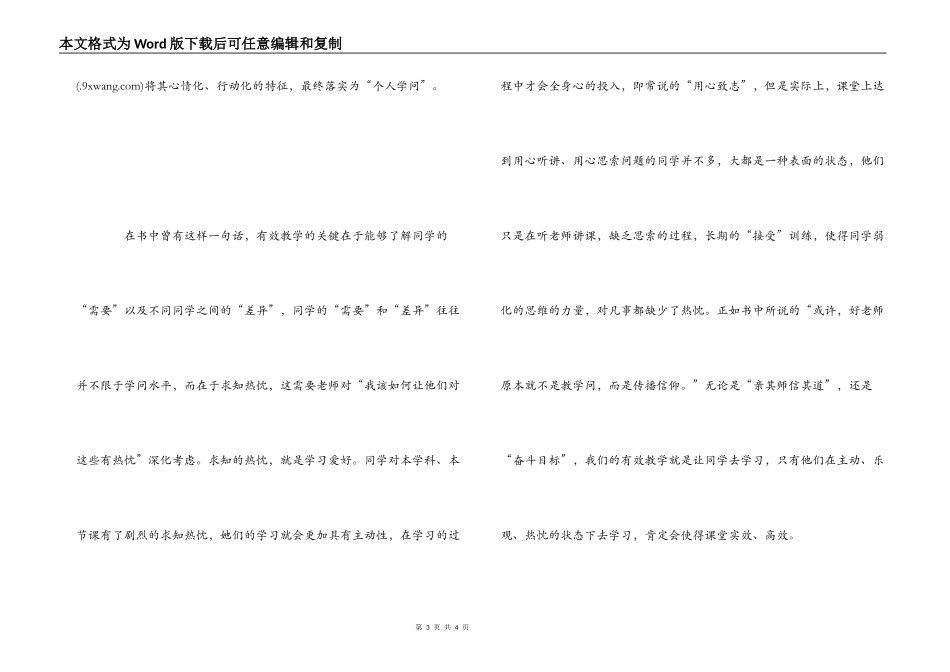 《有效教学论》读后感_第3页