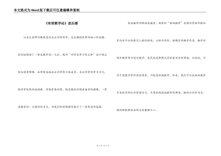 《有效教学论》读后感