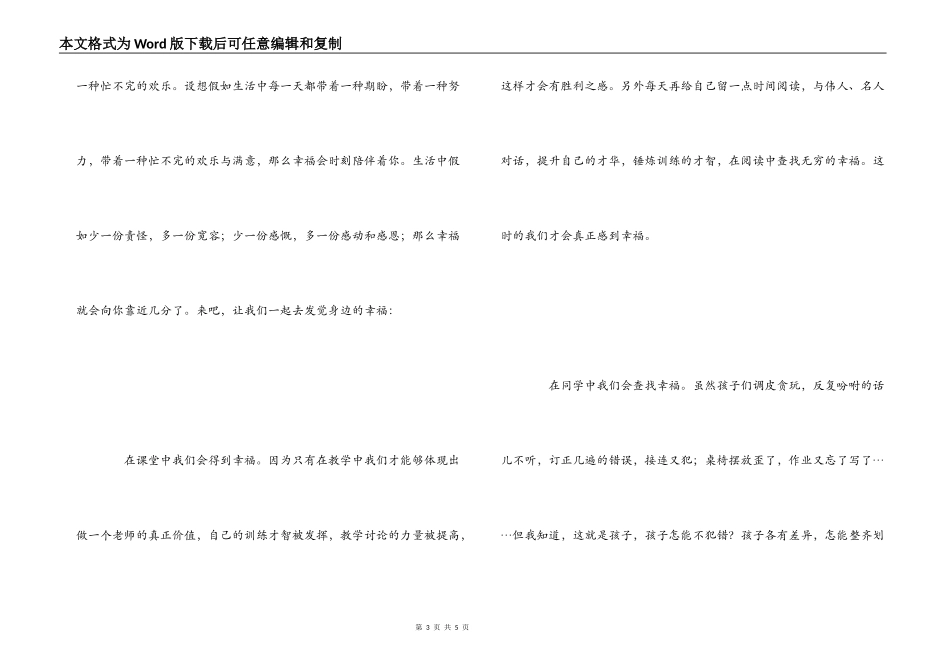 《教师的幸福人生与专业成长》读后感_第3页