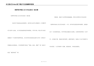 《教师的幸福人生与专业成长》读后感