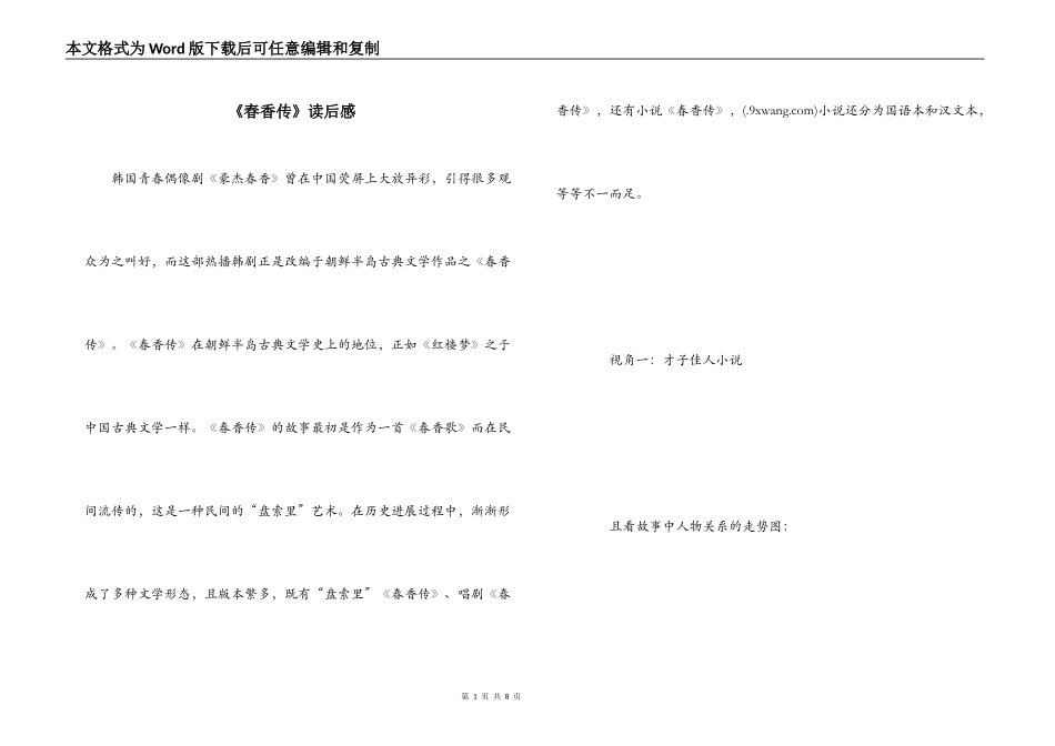 《春香传》读后感_第1页