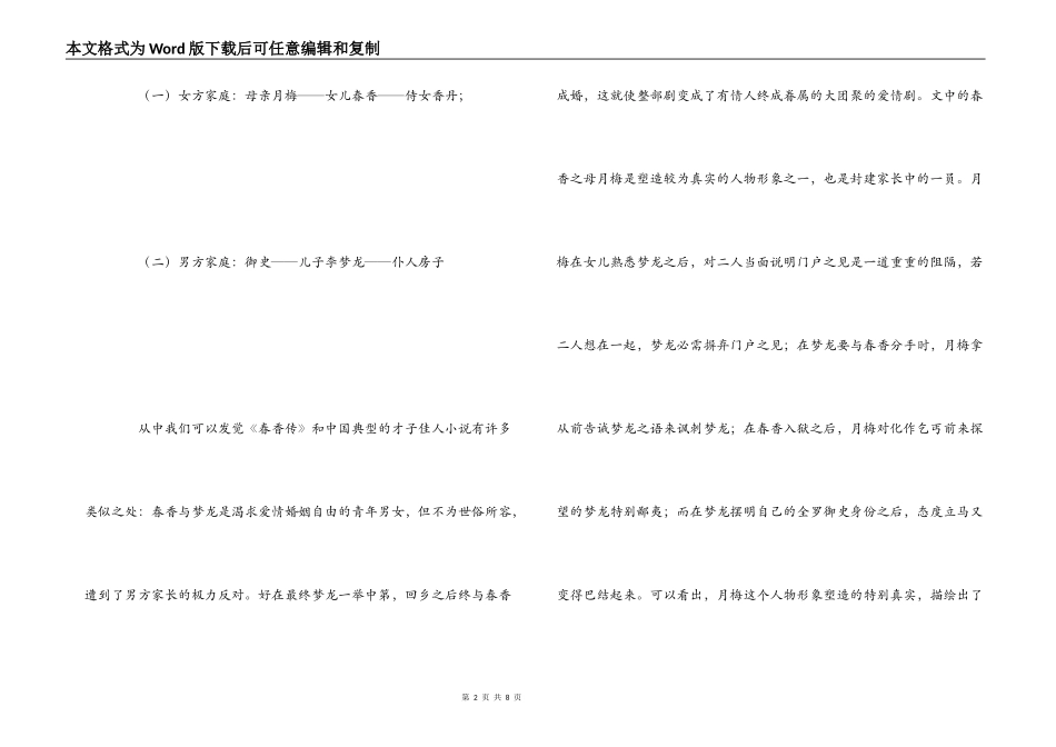 《春香传》读后感_第2页