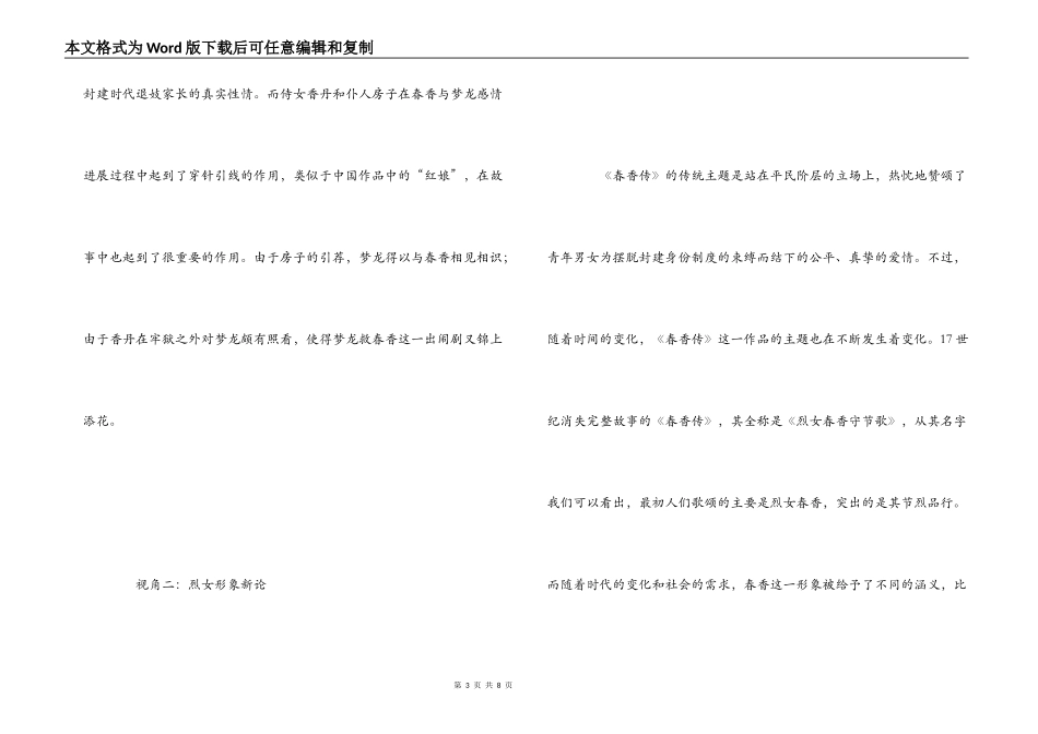 《春香传》读后感_第3页