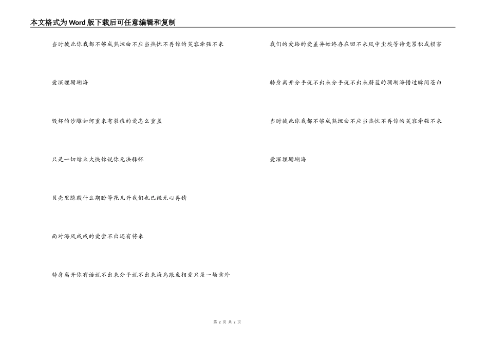 《珊瑚海》串词；《珊瑚海》歌词_第2页