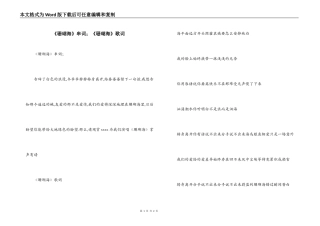 《珊瑚海》串词；《珊瑚海》歌词