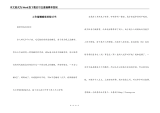 工作偷懒睡觉的检讨书