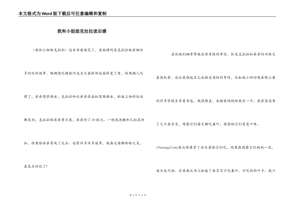 我和小姐姐克拉拉读后感_第1页