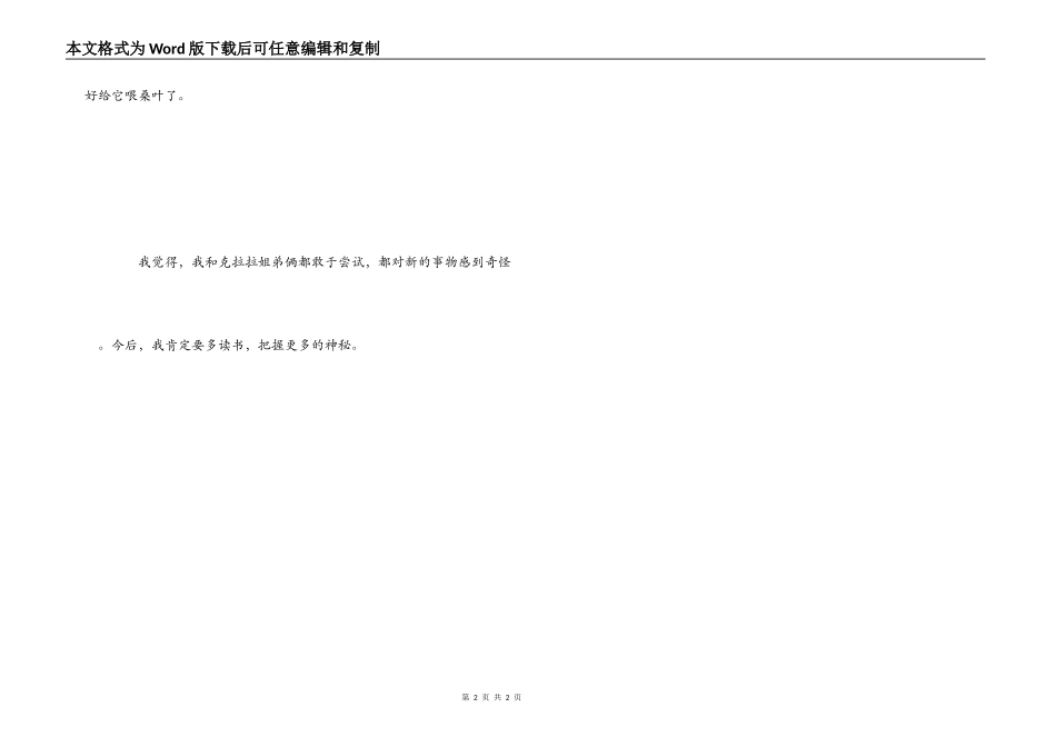 我和小姐姐克拉拉读后感_第2页