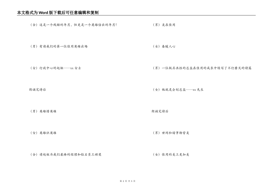 公司2022年主持人串词_第2页