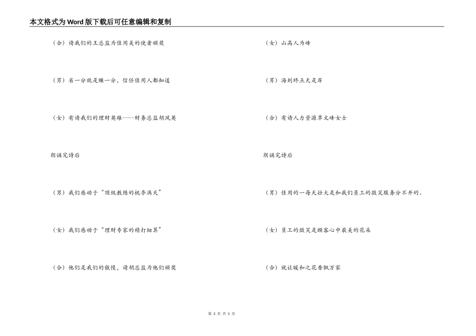 公司2022年主持人串词_第3页