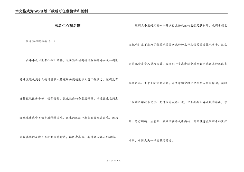 医者仁心观后感_第1页