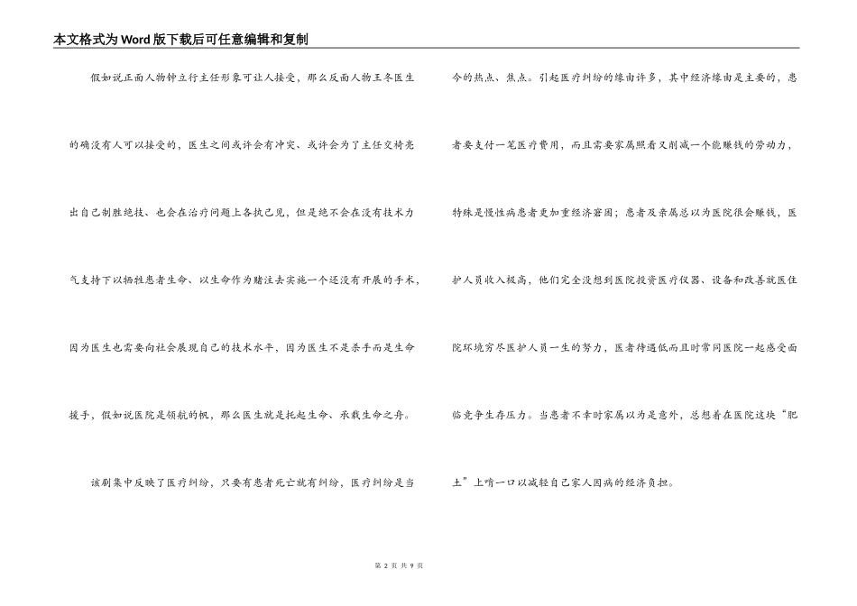 医者仁心观后感_第2页