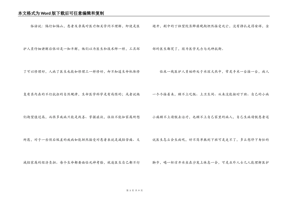 医者仁心观后感_第3页