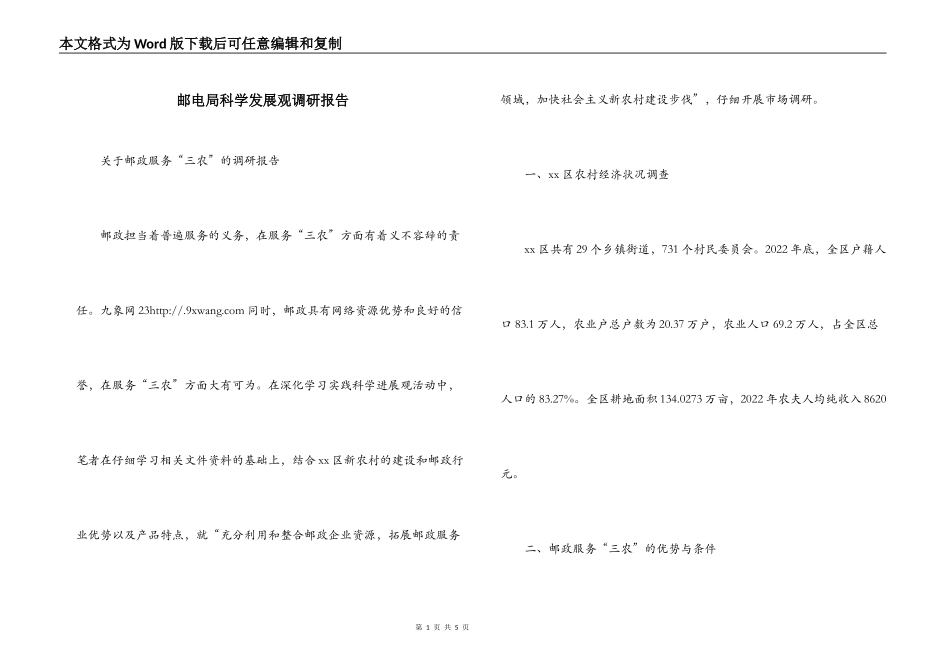邮电局科学发展观调研报告_第1页