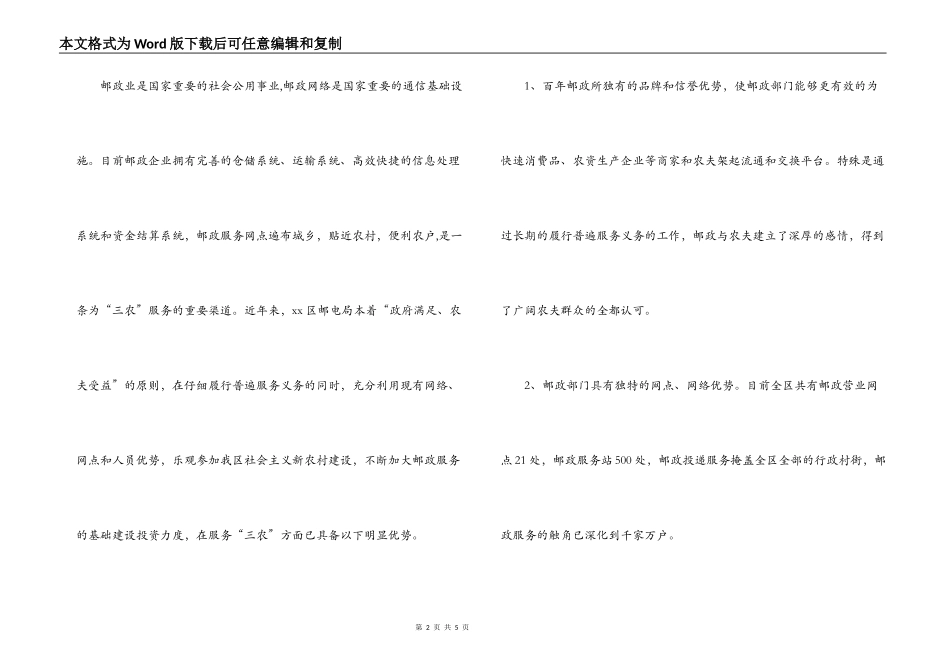 邮电局科学发展观调研报告_第2页