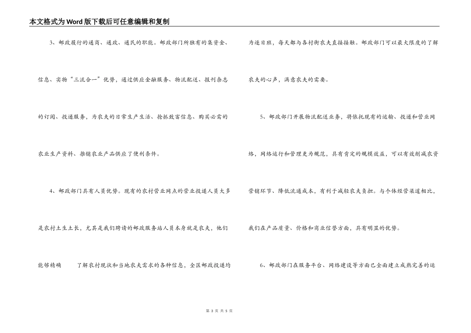 邮电局科学发展观调研报告_第3页