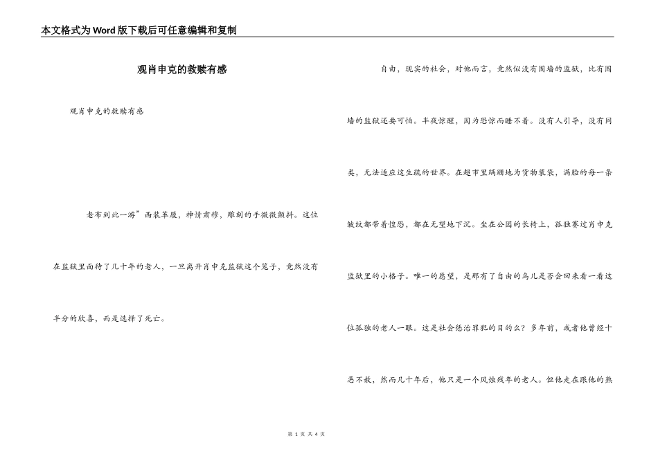 观肖申克的救赎有感_第1页