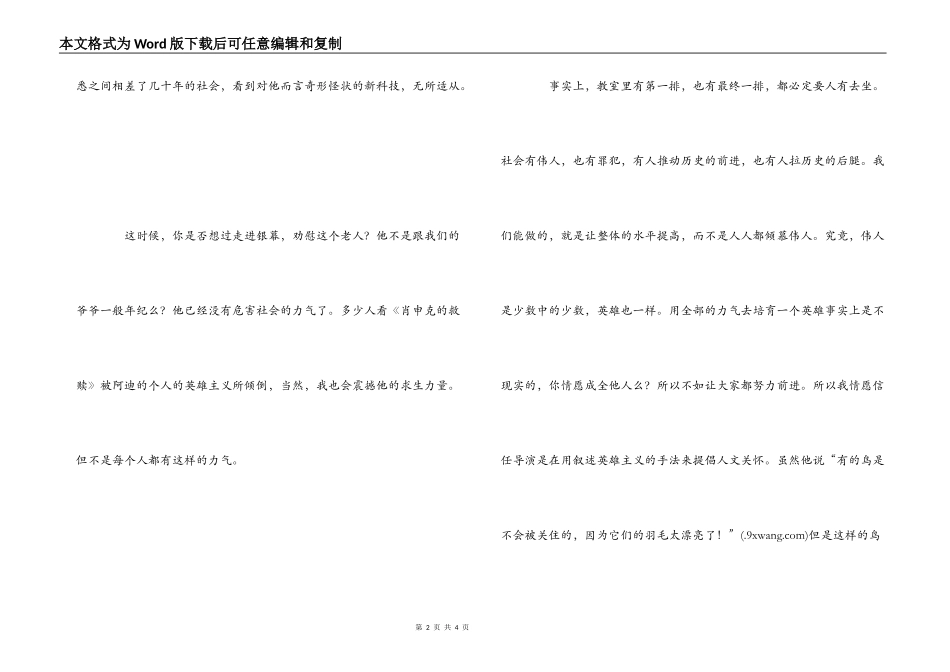 观肖申克的救赎有感_第2页