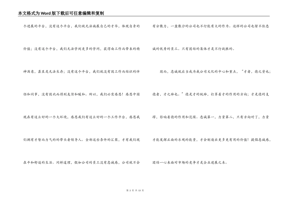 忠诚胜于能力读后感_第2页