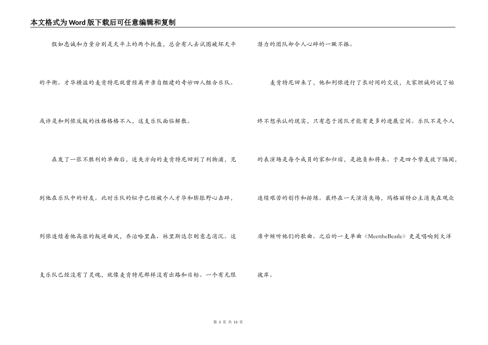 忠诚胜于能力读后感_第3页