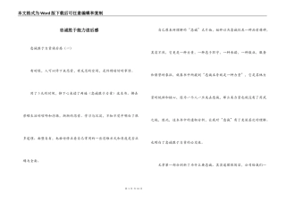 忠诚胜于能力读后感