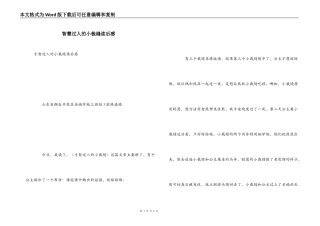 智慧过人的小裁缝读后感