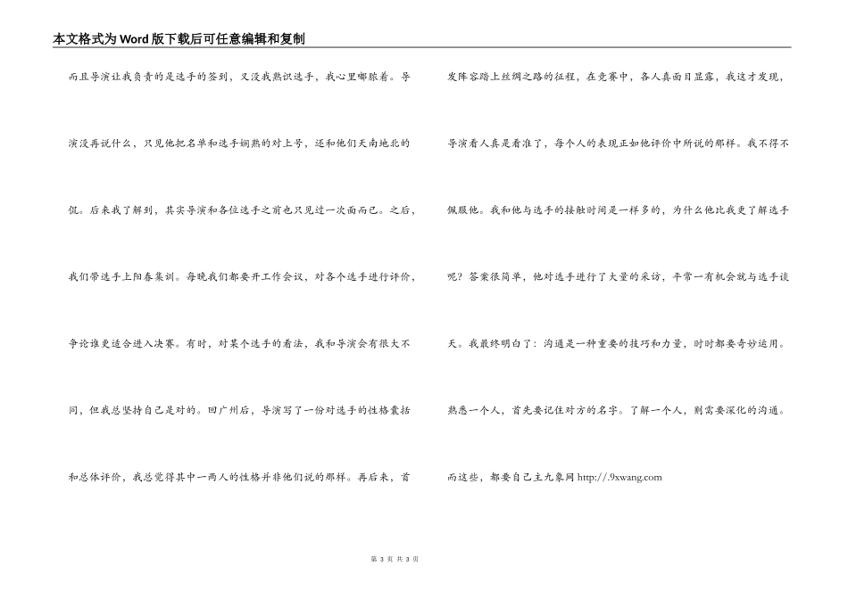 大三暑期实习报告--拿到的六把钥匙_第3页