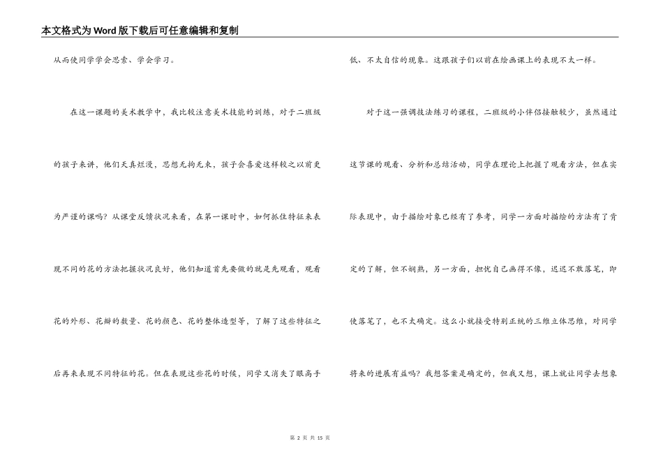 《茂密的花》教学反思_第2页