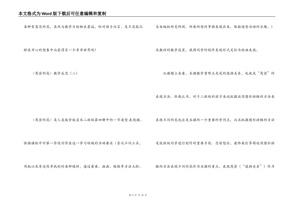 《茂密的花》教学反思_第3页