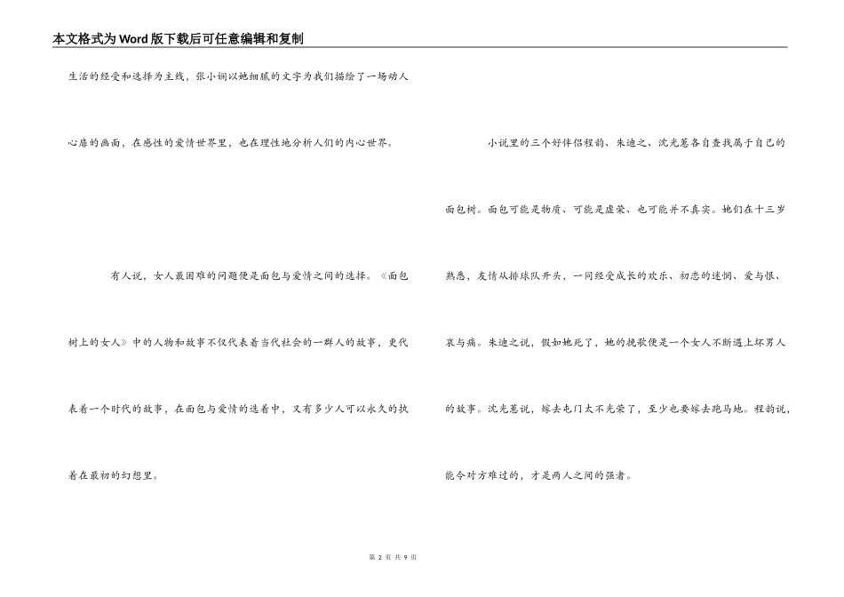 《面包树上的女人》读书笔记_第2页