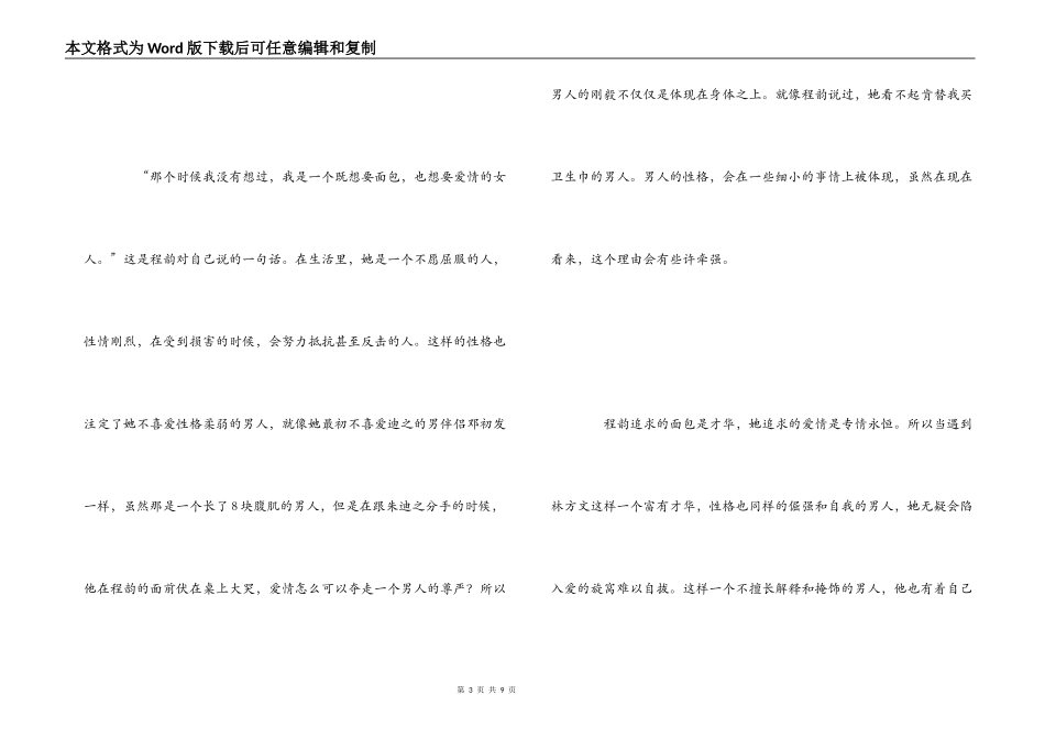 《面包树上的女人》读书笔记_第3页