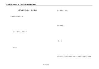 《面包树上的女人》读书笔记